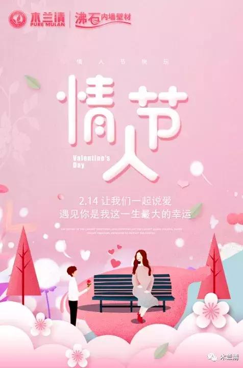 木蘭清 | 這個(gè)情人節不留白 送給心愛(ài)的TA